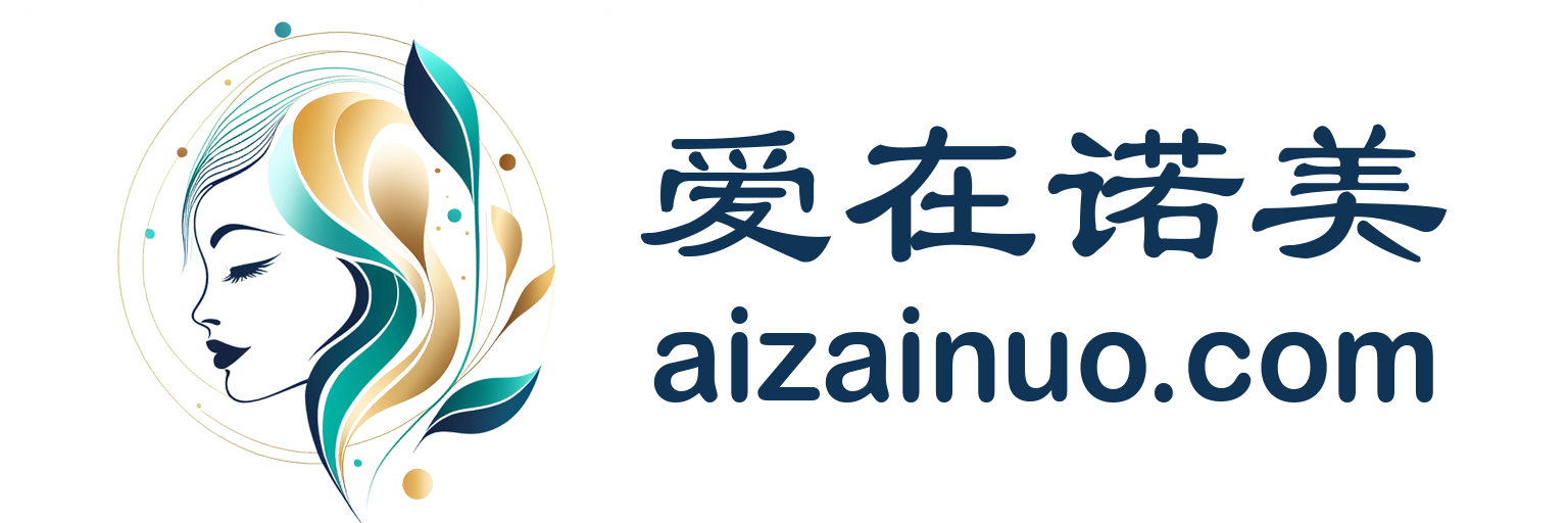爱在诺美